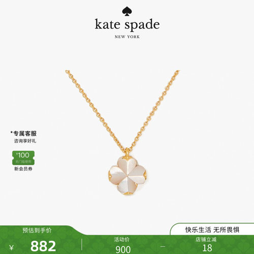 katespade四叶花母贝吊坠项链女