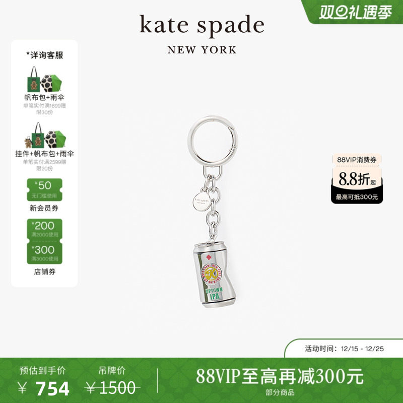 katespade易拉罐造型钥匙扣女