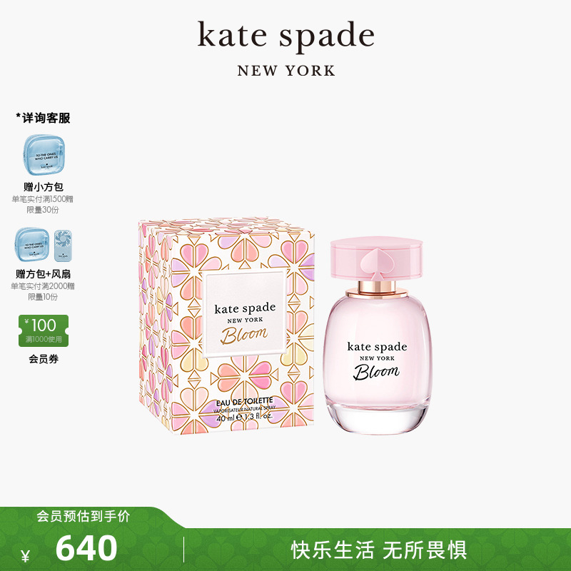 【礼盒包装】kate spade ks Bloom 繁花悦心女士淡香水轻奢高级感