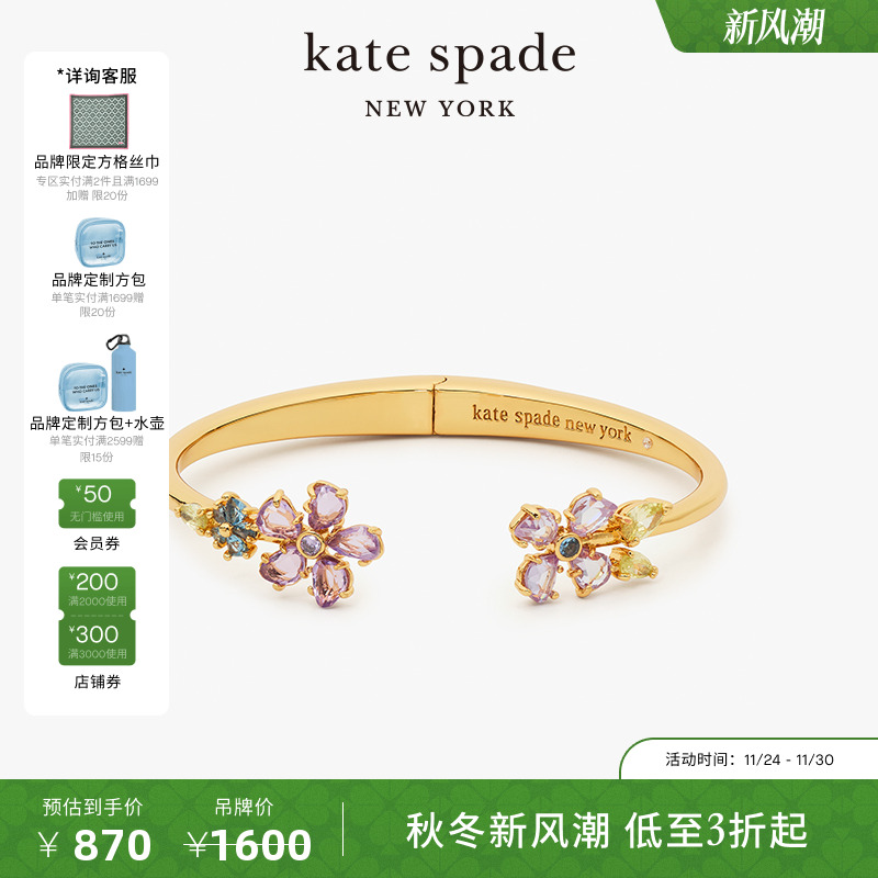 katespade花卉开口手镯女