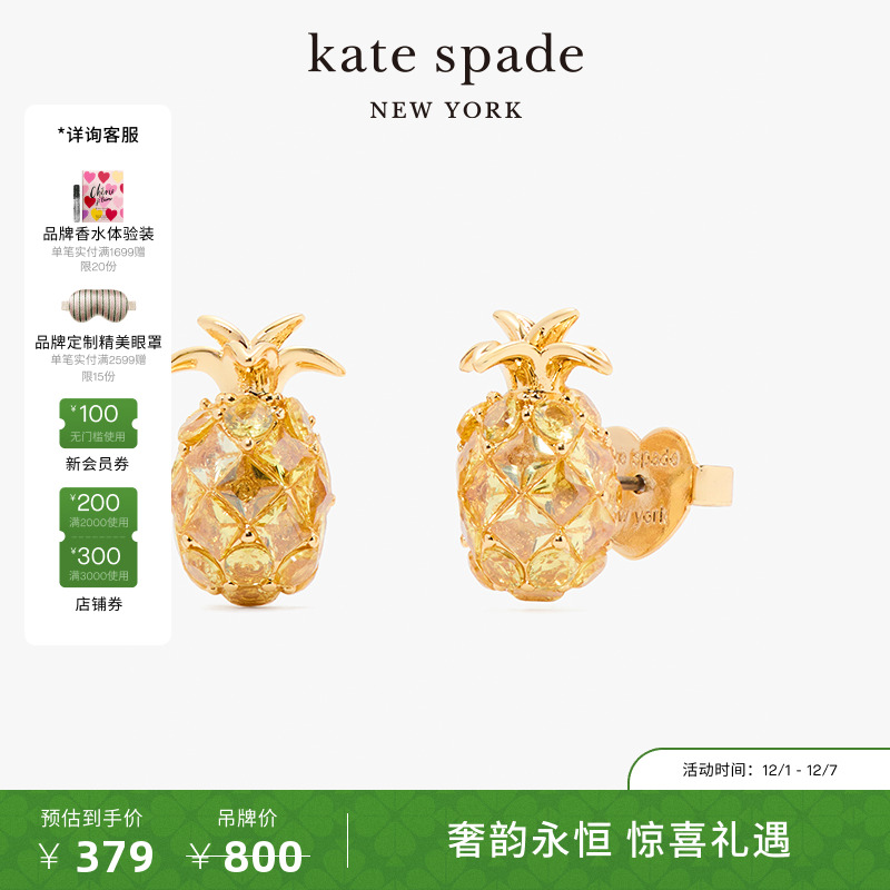 katespade菠萝造型耳钉