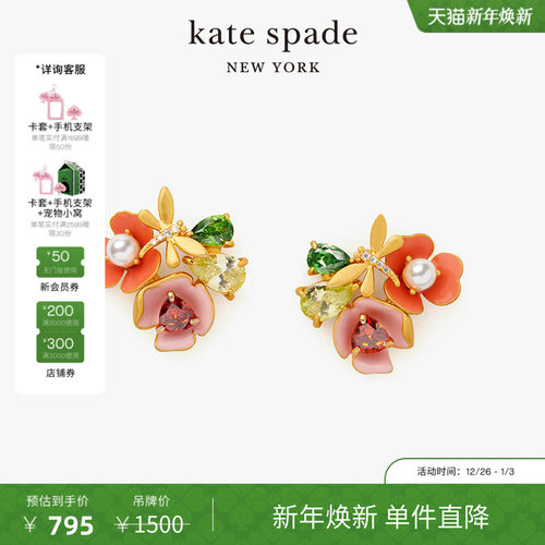 katespadebloomincolor耳钉