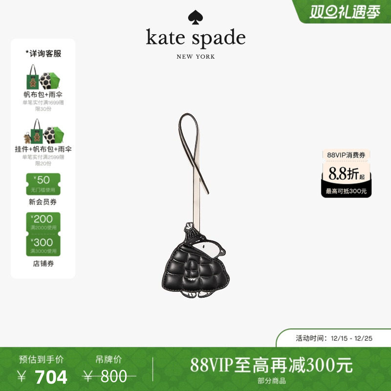 【圣诞礼物】【2025新款】Kate spadeBag Charms史努比包挂轻奢女