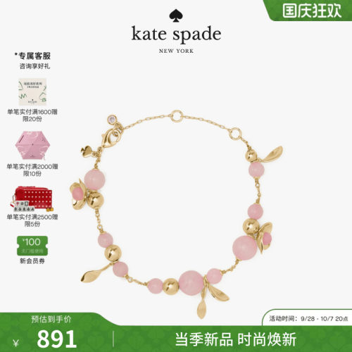 katespade凯蒂·斯佩德花朵手链