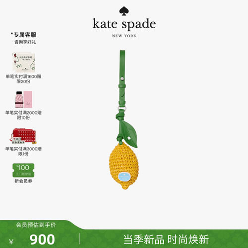 【2026新款】kate spade ks CHARMED编织柠檬包挂