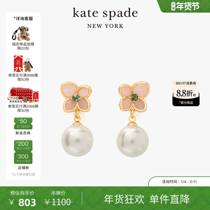 【新年礼物】kate spade ks Pastel Petals 蜡笔粉花瓣仿珍珠耳坠,饰品/流行首饰/时尚饰品新,耳钉,淘宝优惠券,粉丝福利购,淘宝优惠卷
