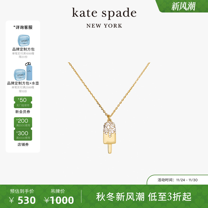 katespade仿钻雪糕项链轻奢女
