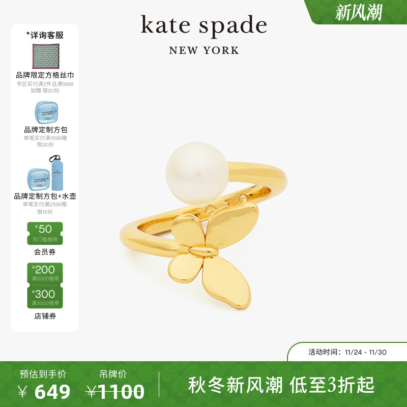 katespade仿珍珠蝴蝶戒指女