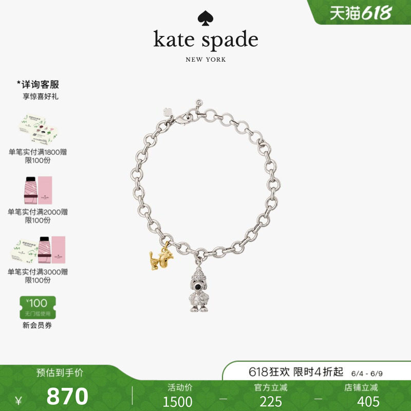 【礼物】kate spadeSNOOPY史努比联名造型手链女