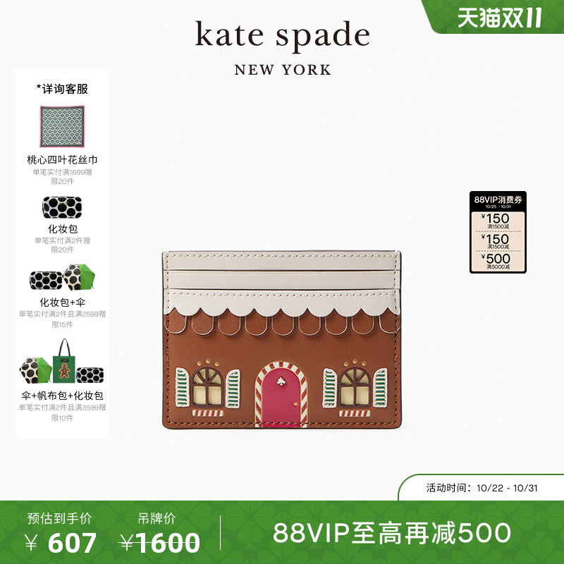 katespade姜饼屋造型卡包