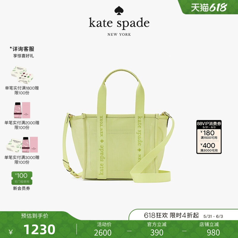 【礼物】kate spade ks KIP小号网眼仿纱织物托特包斜挎包春夏款
