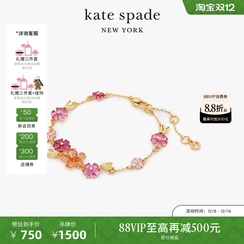 katespade花卉线条手链