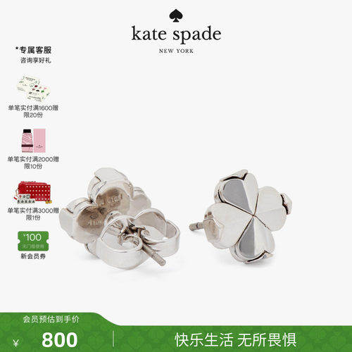 katespade四叶草造型轻奢耳钉
