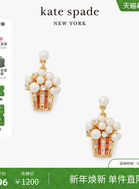 kate spadeks winter carnival 爆米花可爱耳坠