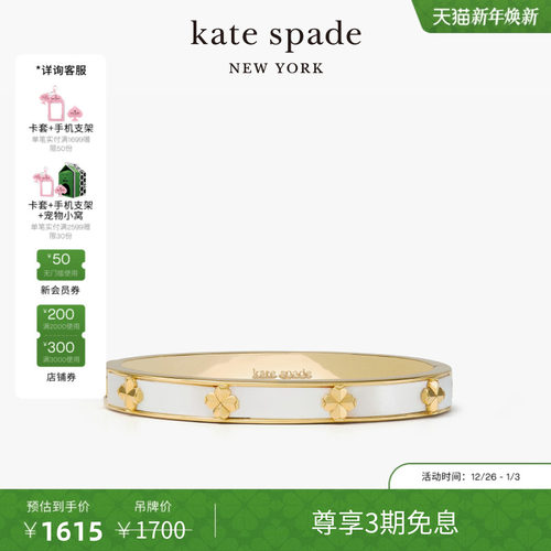 【3期免息】【元旦礼物】kate spade Spade Flower桃心四叶花手镯