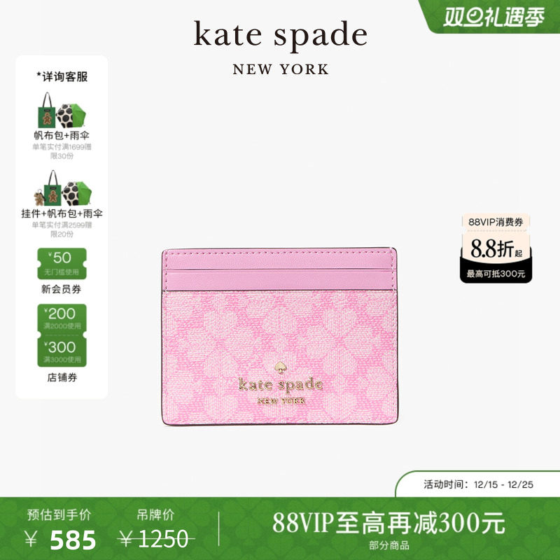 katespade浪漫桃心四叶花卡包女