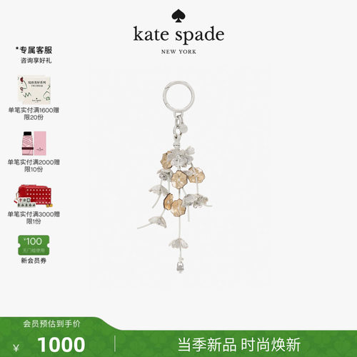 katespade仿花朵组合挂饰轻奢女