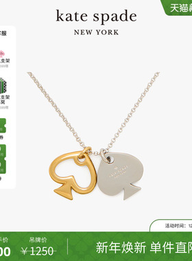 【新年礼物】kate spade ks statement spade 迷人黑桃组合吊坠