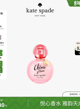【新年礼物】kate spade KATE SPADE CHERIE JE T’AIME 香水轻奢