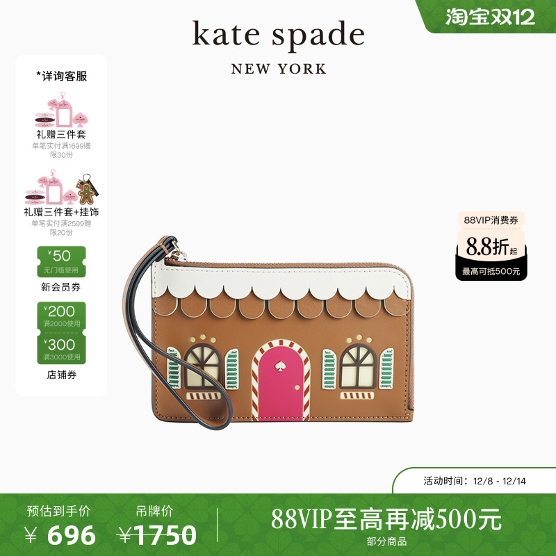 katespade姜饼屋卡包零钱包女