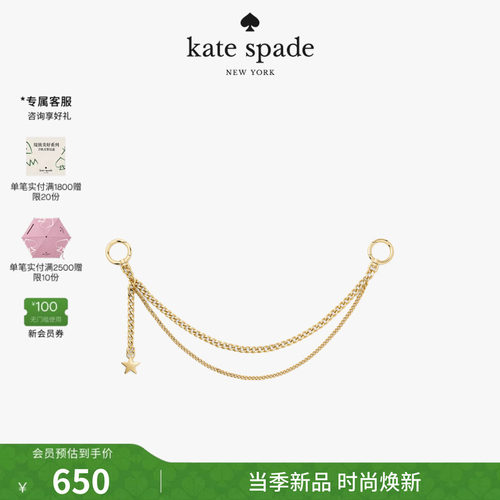 katespade双链条叠穿包包挂饰