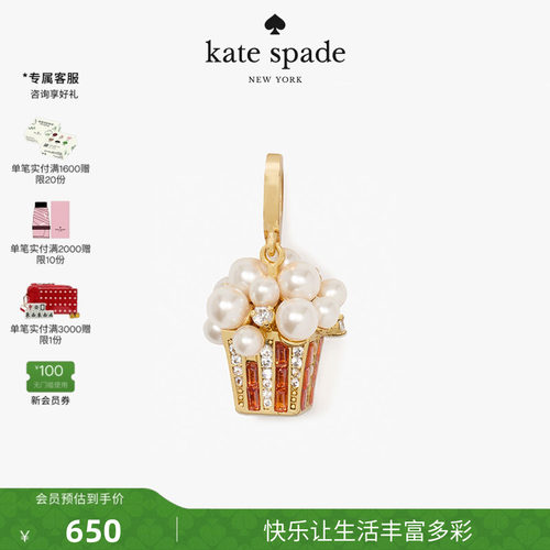 katespade爆米花吊坠项链挂件女