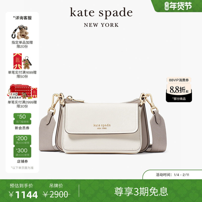 【3期免息】【新年礼物】kate spade ks 小号斜挎包单肩包可拆卸,箱包皮具/热销女包/男包,通用款女包,淘宝优惠券,粉丝福利购,淘宝优惠卷