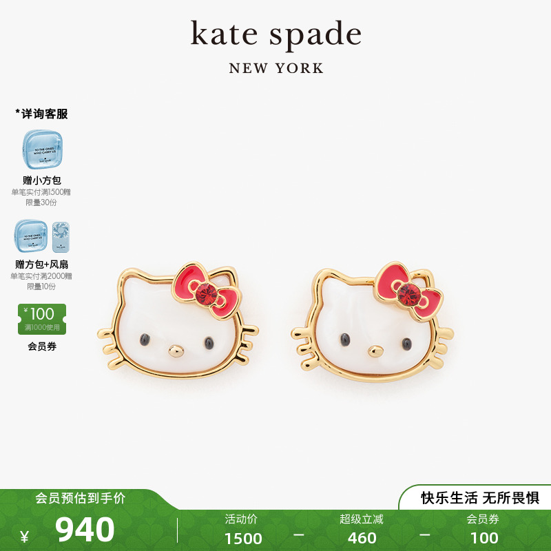 【Hello Kitty联名款】kate spade ks耳钉耳饰可爱时尚轻奢女饰品/流行首饰/时尚饰品新耳环原图主图