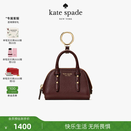 katespadeCharmed迷你包挂件
