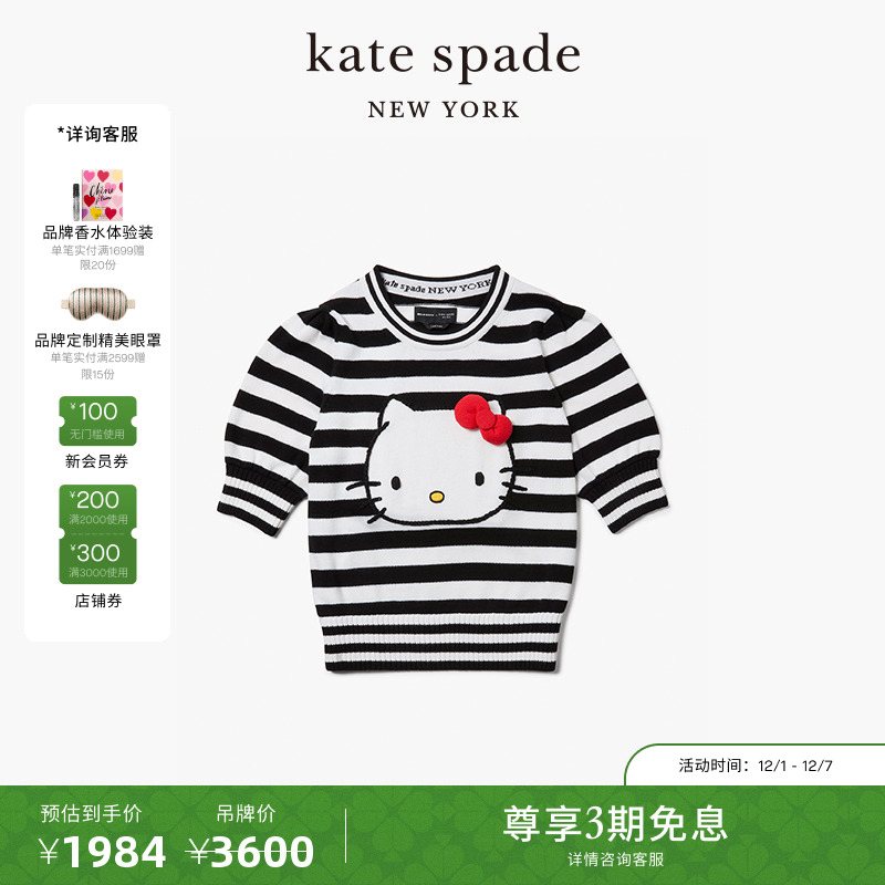 【3期免息】【Hello Kitty 联名款】kate spade ks泡泡袖针织衫女