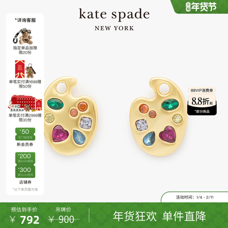 【新年礼物】【礼盒】kate spade ks  Paint the town 调色板耳钉,饰品/流行首饰/时尚饰品新,耳钉,淘宝优惠券,粉丝福利购,淘宝优惠卷