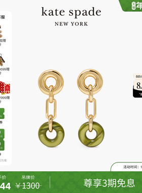 【3期免息】【新年礼物】kate spade Interlock环扣耳饰耳坠时尚