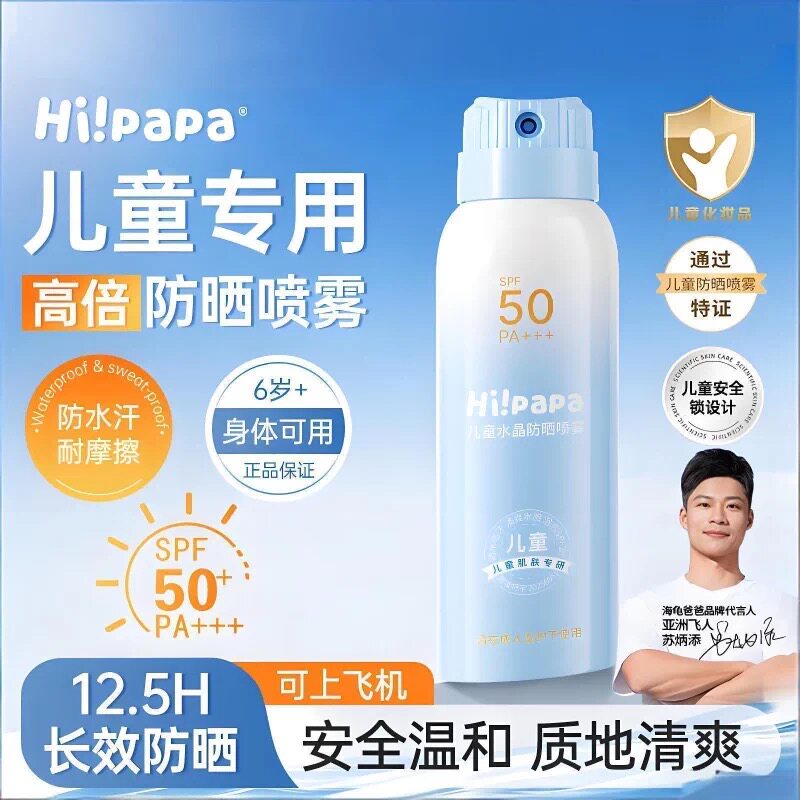 防晒喷雾紫外线儿童海龟爸爸飞机