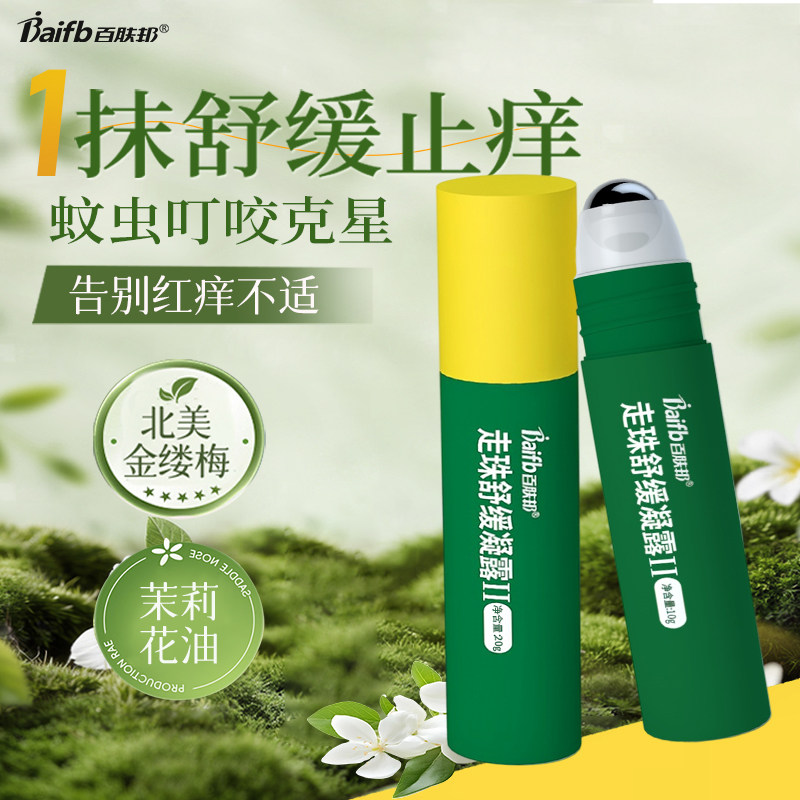 防蚊子叮咬止痒膏儿童专用