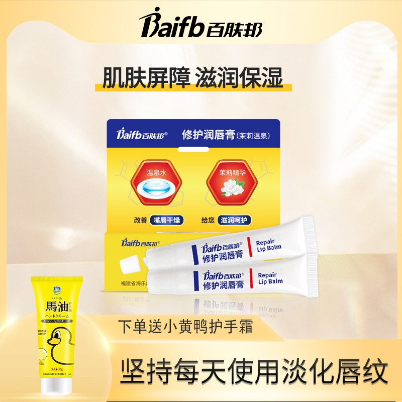 【烈儿宝贝推荐】百肤邦修护润唇膏唇部护理淡化唇纹补水修护肌肤