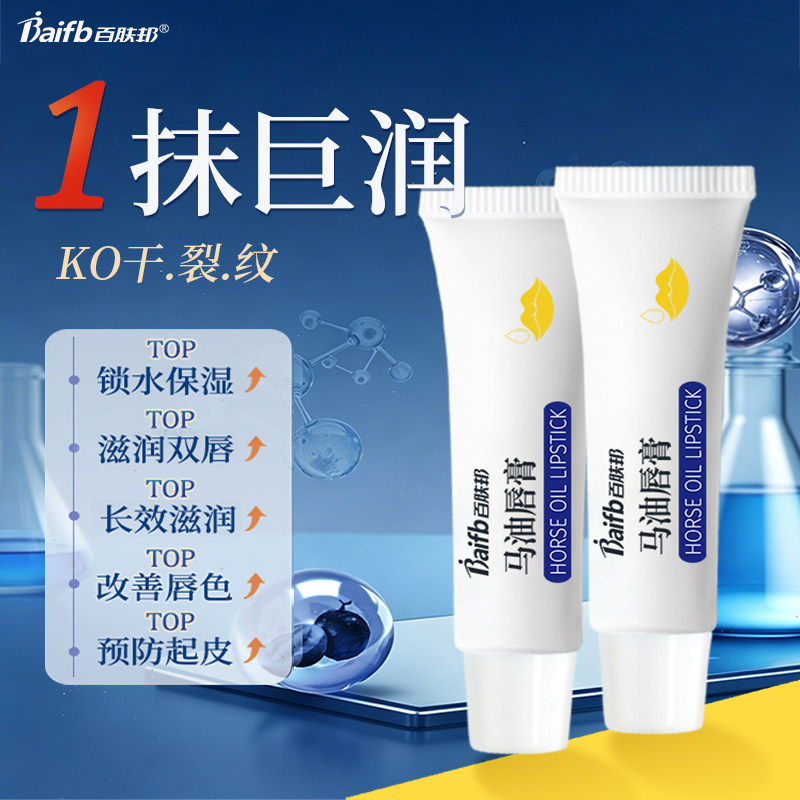 百肤邦唇膏马油润唇膏滋润补水保湿成人唇膏唇部防干裂淡化唇纹