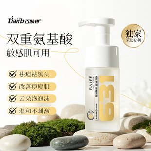 百肤邦洁面乳温和清洁氨基酸洗面奶女泡沫绵密洁面慕斯祛痘祛黑头