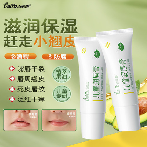 百肤邦儿童滋润润唇膏