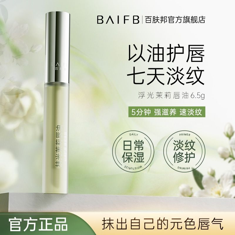 唇部精华油去死皮淡化唇纹