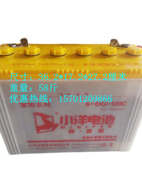 小洋电池家用系列6-DG-120C 12V70AH/5HR电动车水电瓶6-EV-120C