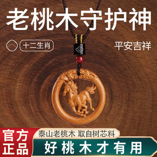 普陀山马年桃木赤马十二生肖吊坠平安护身符本命年挂件吉祥佩戴物