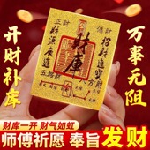 普陀山开财库贴补财补库2026马年招财进宝聚财金箔平安护身手机贴