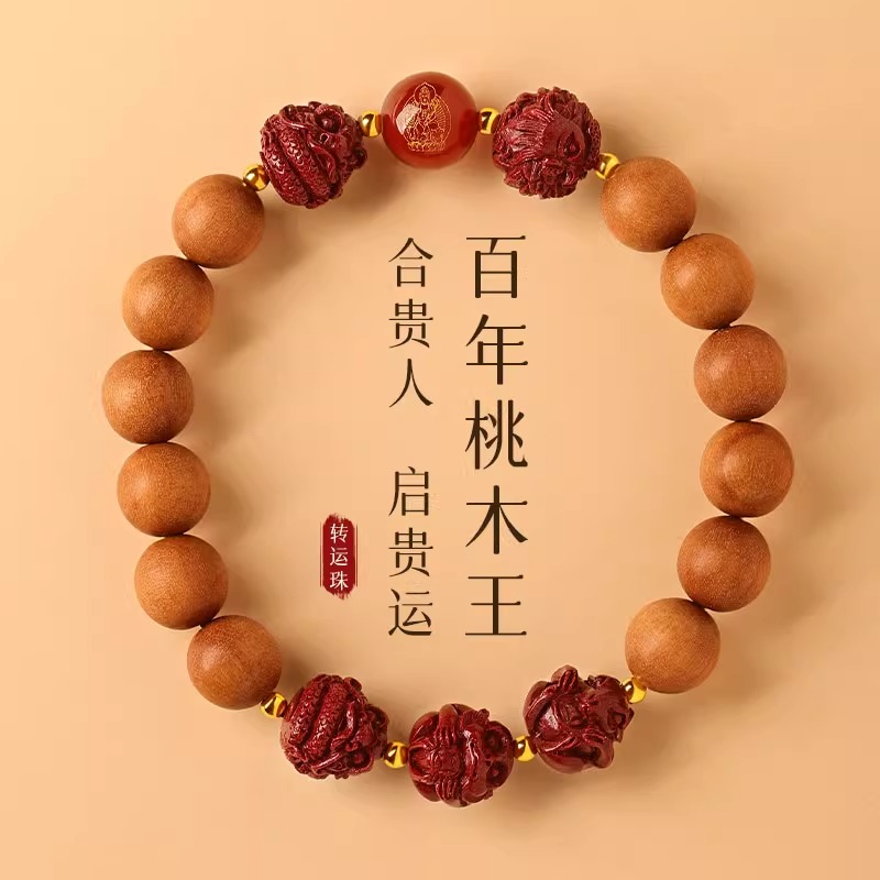 普陀山天然老桃木手串朱砂生肖