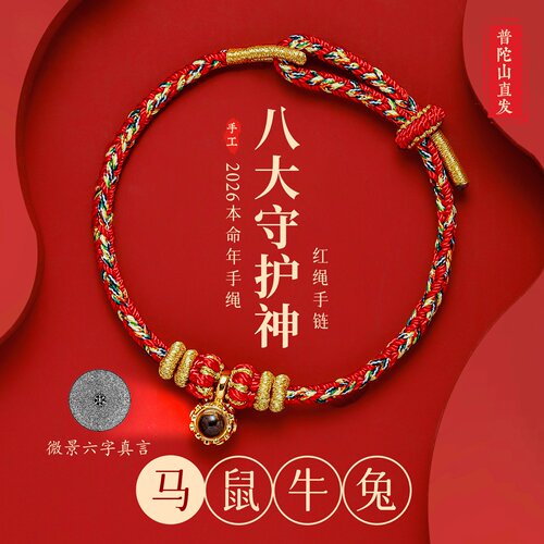 红绳手链手工编织绳护身符手绳