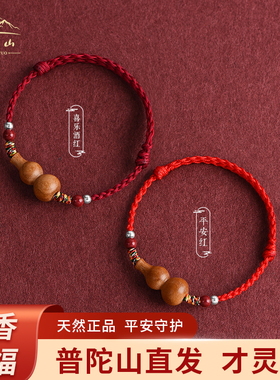 【压惊护身】普陀山桃木护身红绳