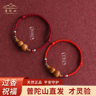 普陀山桃木护身符婴儿宝宝压惊手链桃篮防惊吓红绳手串儿童红手绳