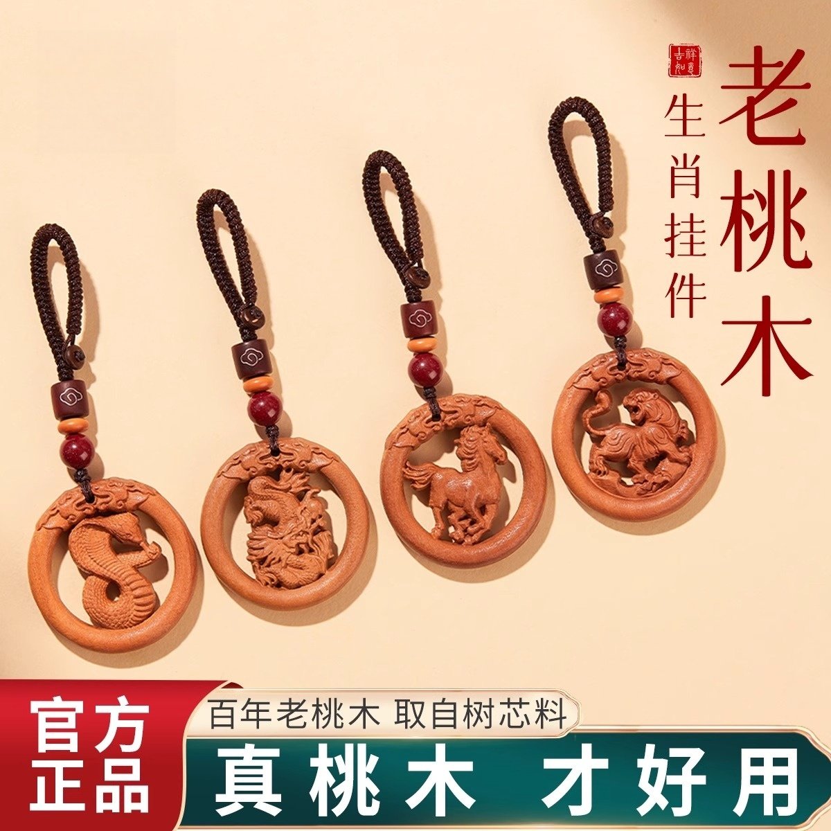 普陀山天然老桃木赤马挂件木雕生肖钥匙扣马年本命年护身符挂饰