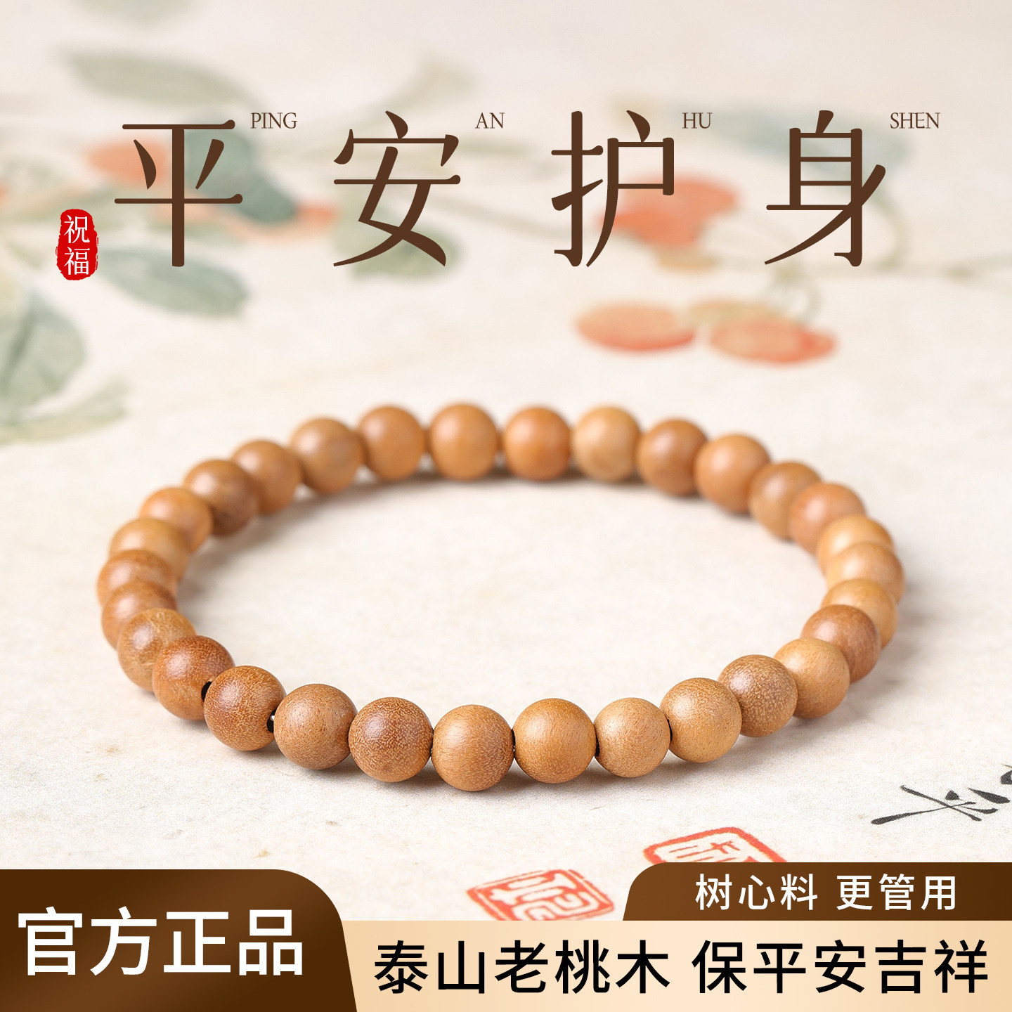 天然泰山老桃木手串手链盘玩文玩图片