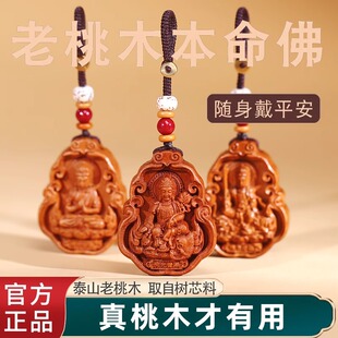 普陀山天然桃木赤马生肖本命佛挂件本命年钥匙扣护身符吊坠守护神