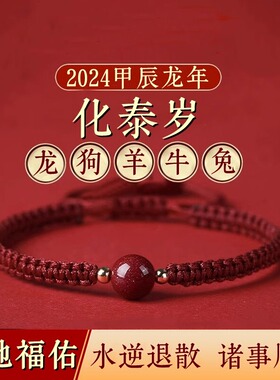 普陀山马年朱砂手链紫金砂本命年